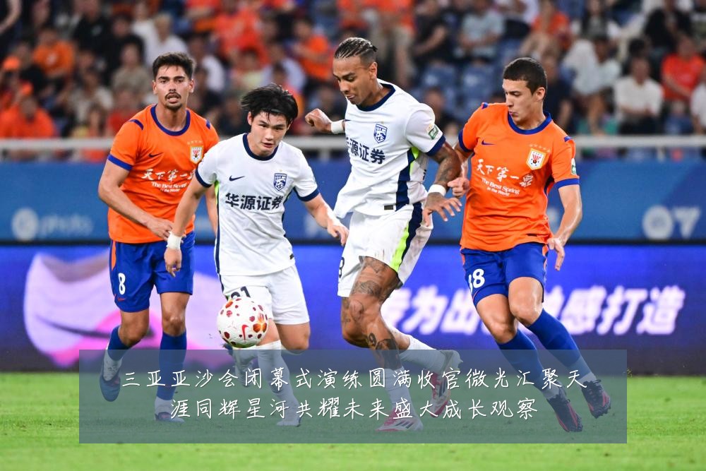 三亚亚沙会闭幕式演练圆满收官微光汇聚天涯同辉星河共耀未来盛大成长观察